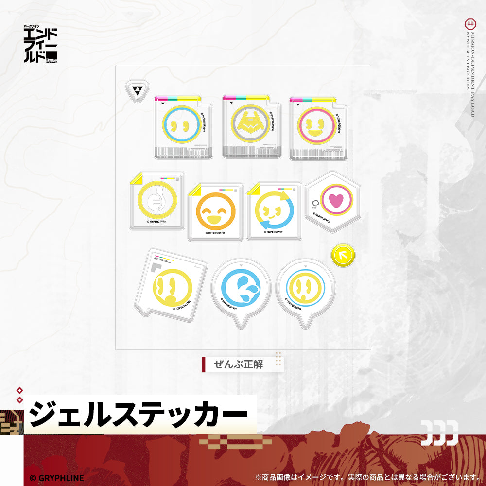 アークナイツ:エンドフィールド - ジェルステッカー