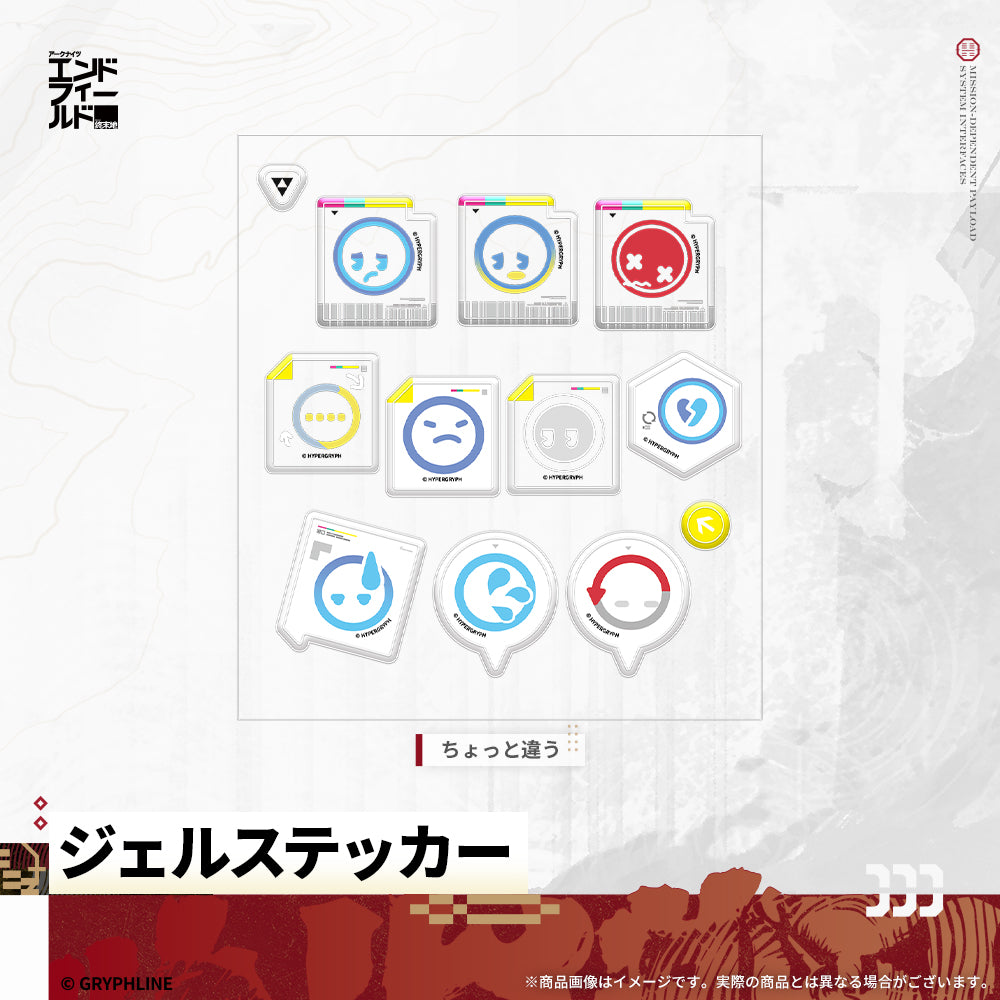 アークナイツ:エンドフィールド - ジェルステッカー