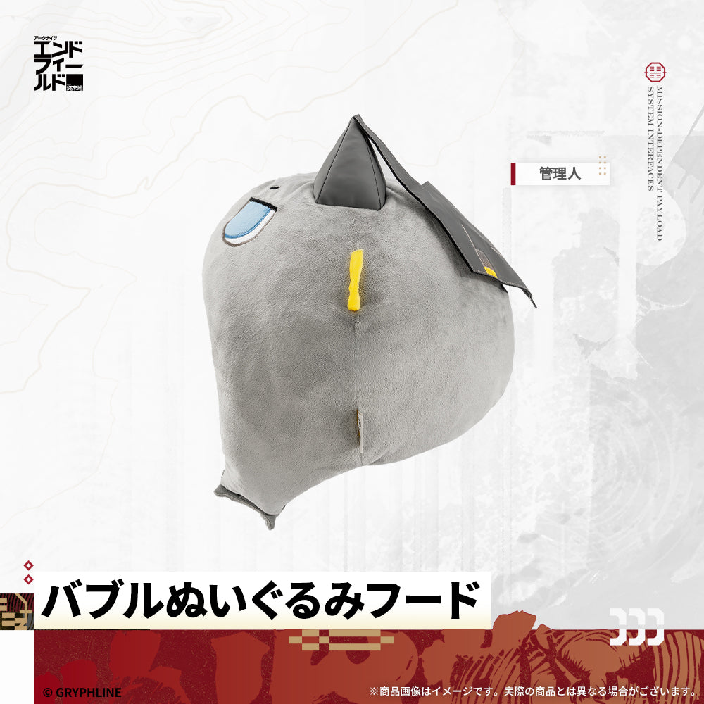 アークナイツ:エンドフィールド - バブルぬいぐるみフード 管理人