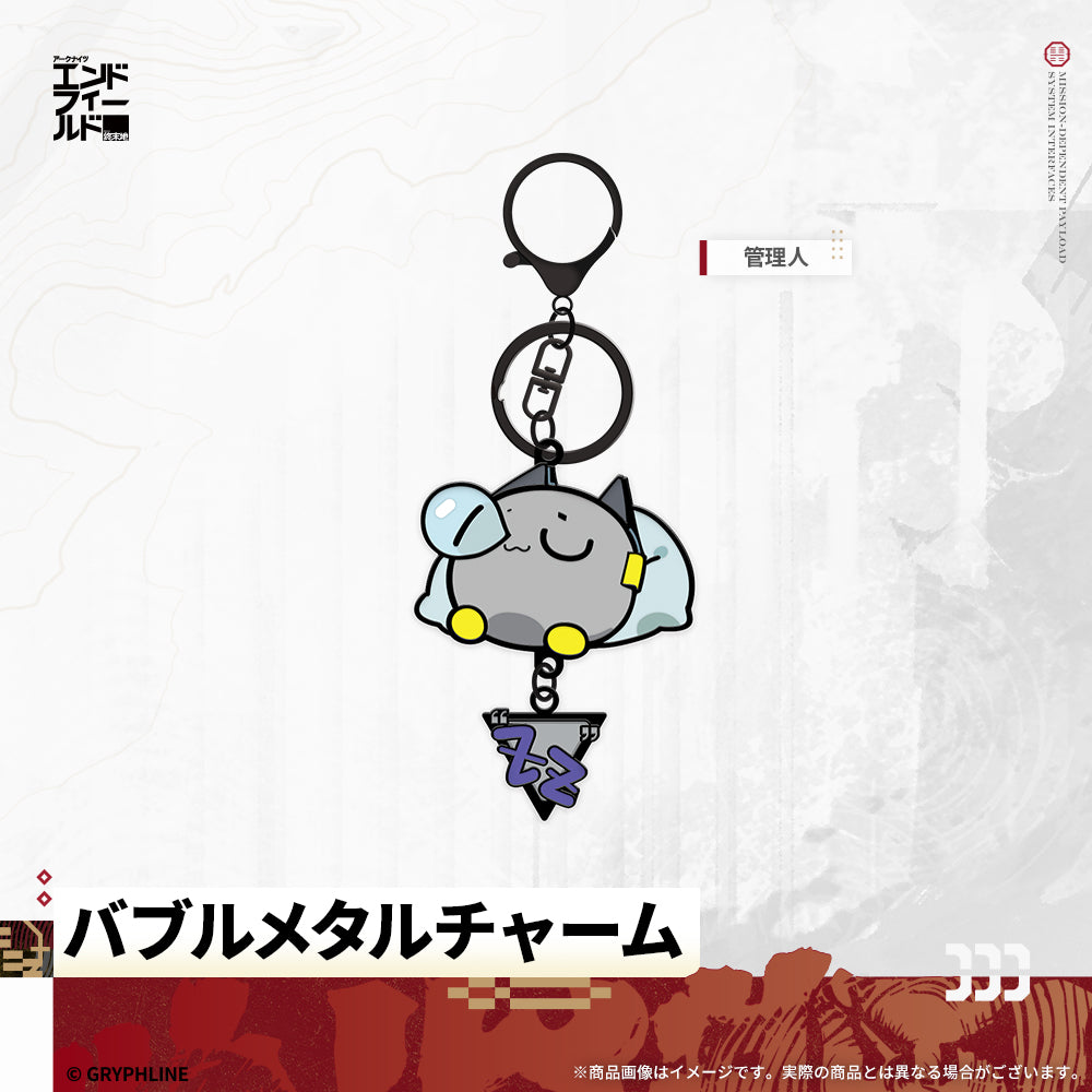 アークナイツ:エンドフィールド - バブルメタルチャーム