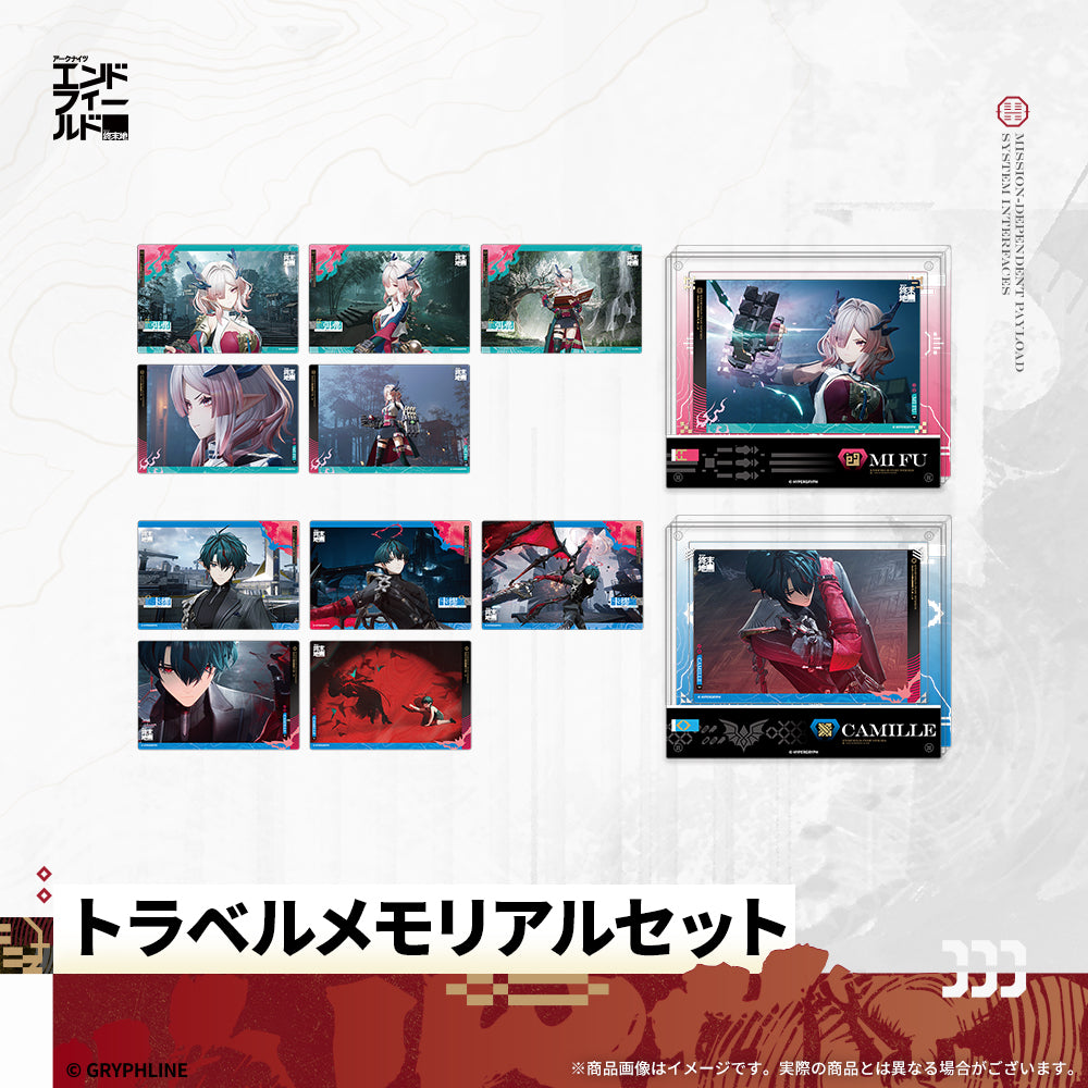 アークナイツ：エンドフィールド - トラベルメモリアルセット