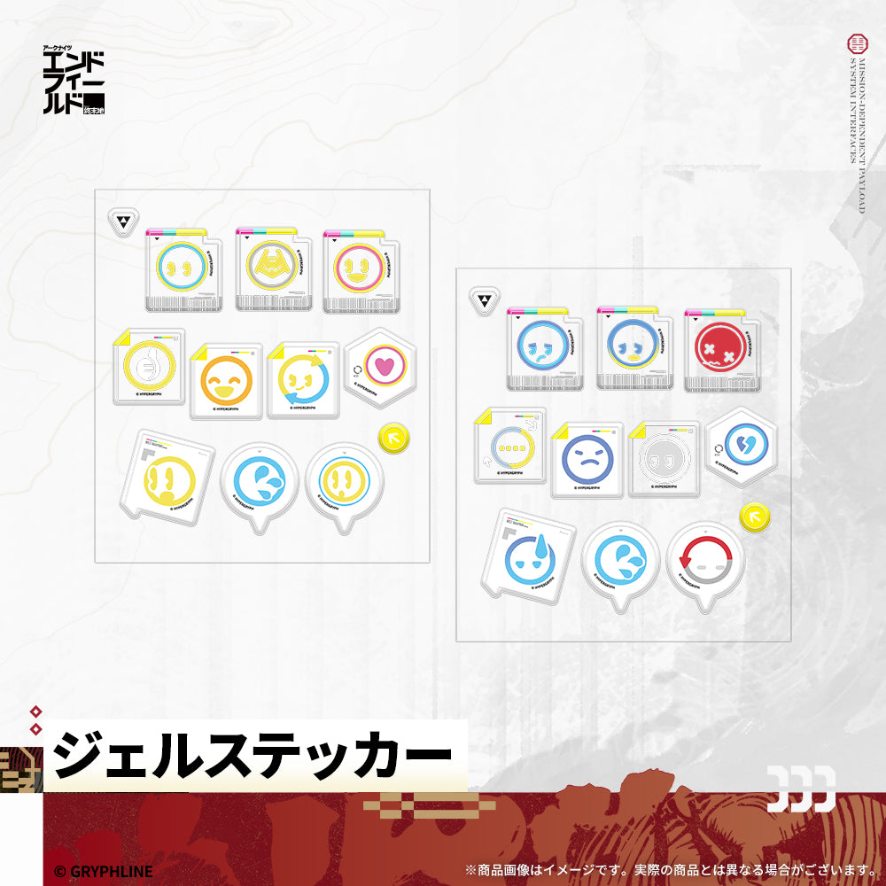 アークナイツ:エンドフィールド - ジェルステッカー