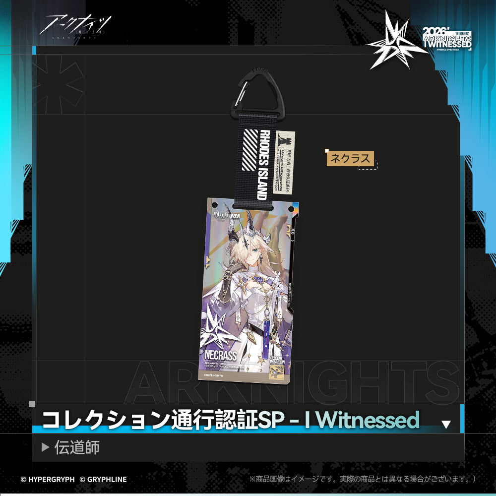 アークナイツ - コレクション通行認証SP - I Witnessed:伝道師-neku