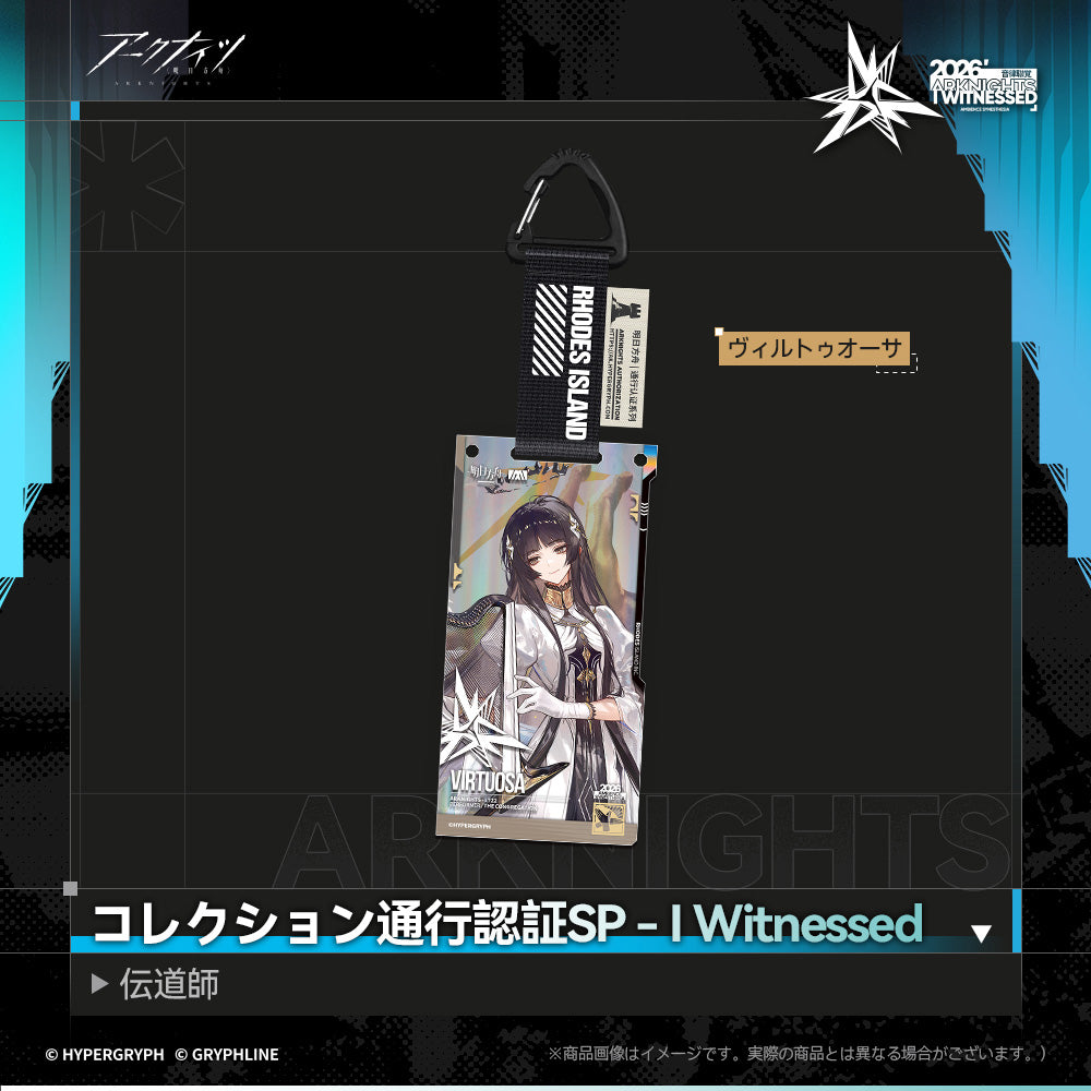 アークナイツ - コレクション通行認証SP - I Witnessed:伝道師-vir