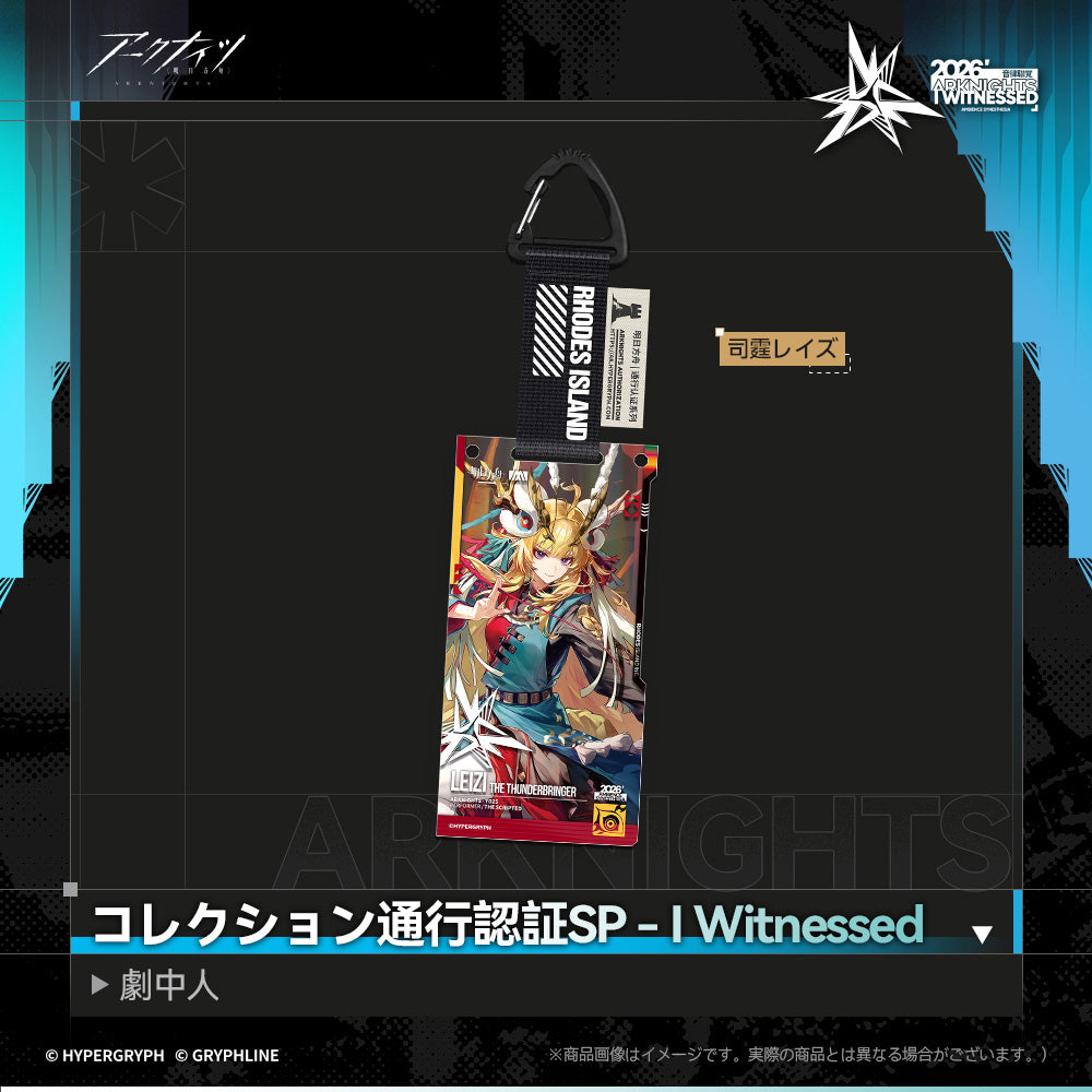 アークナイツ - コレクション通行認証SP - I Witnessed:劇中人-leizi