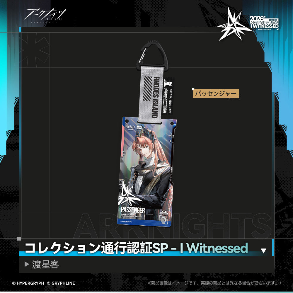 アークナイツ - コレクション通行認証SP - I Witnessed:渡星客-pass