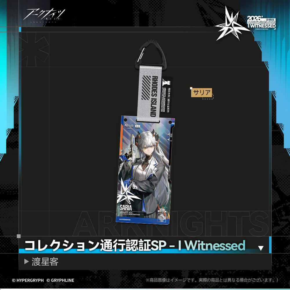 アークナイツ - コレクション通行認証SP - I Witnessed:渡星客-saria