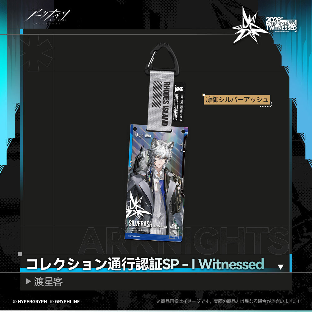 アークナイツ - コレクション通行認証SP - I Witnessed:渡星客-silver