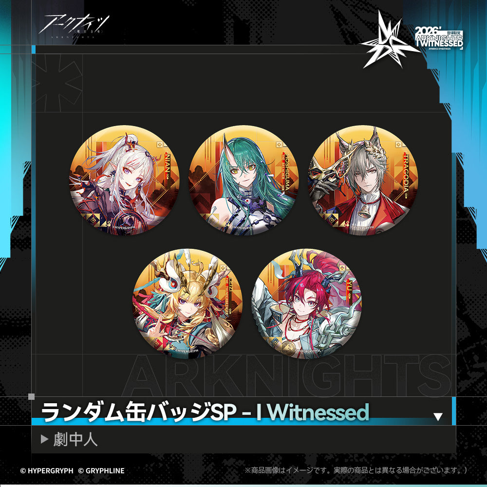 アークナイツ - ランダム缶バッジSP - I Witnessed:劇中人-main
