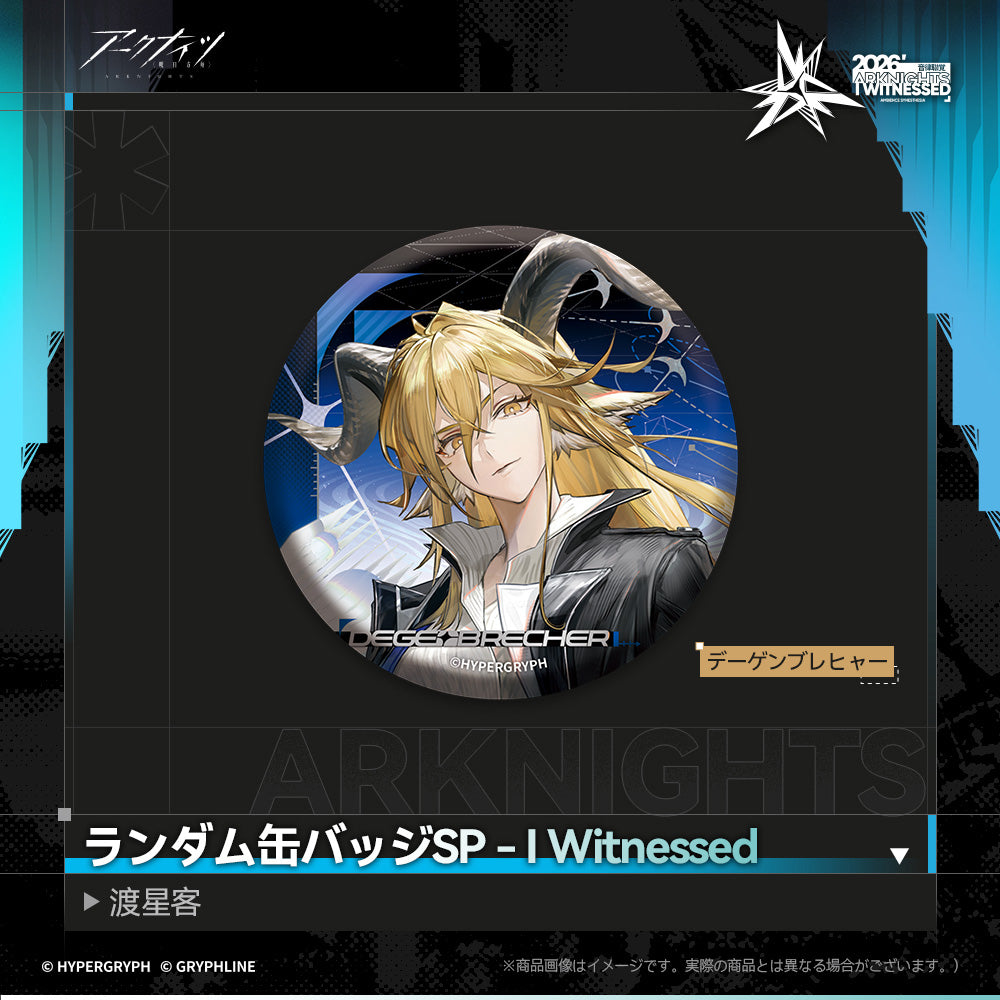 アークナイツ - ランダム缶バッジSP - I Witnessed:渡星客-degen