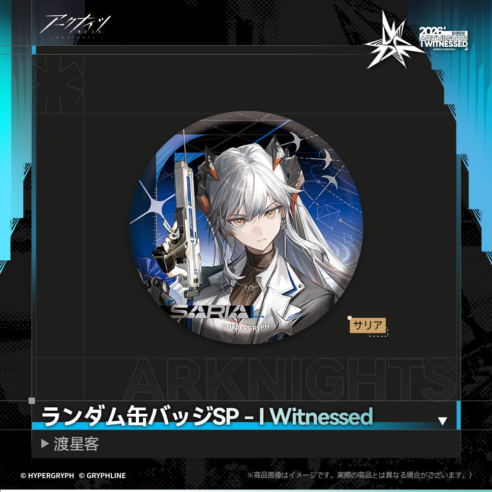 アークナイツ - ランダム缶バッジSP - I Witnessed:渡星客-saria