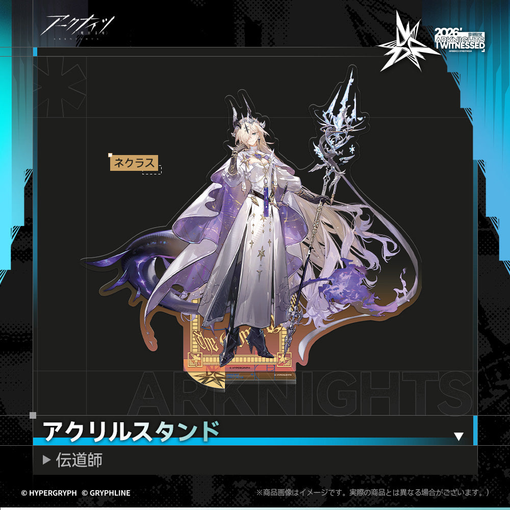 アークナイツ - アクリルスタンド - 伝道師-ネクラス