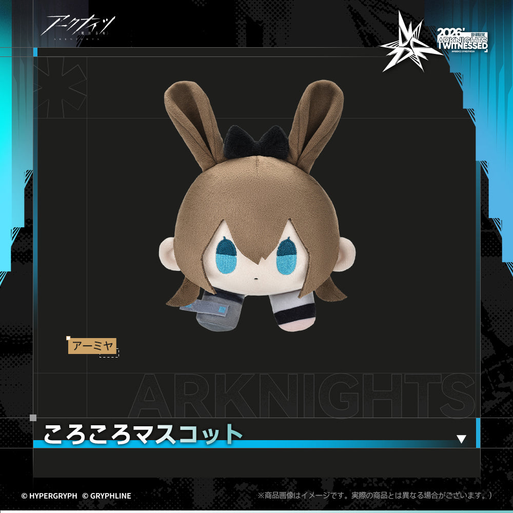 アークナイツ - ころころマスコット-アーミヤ-f