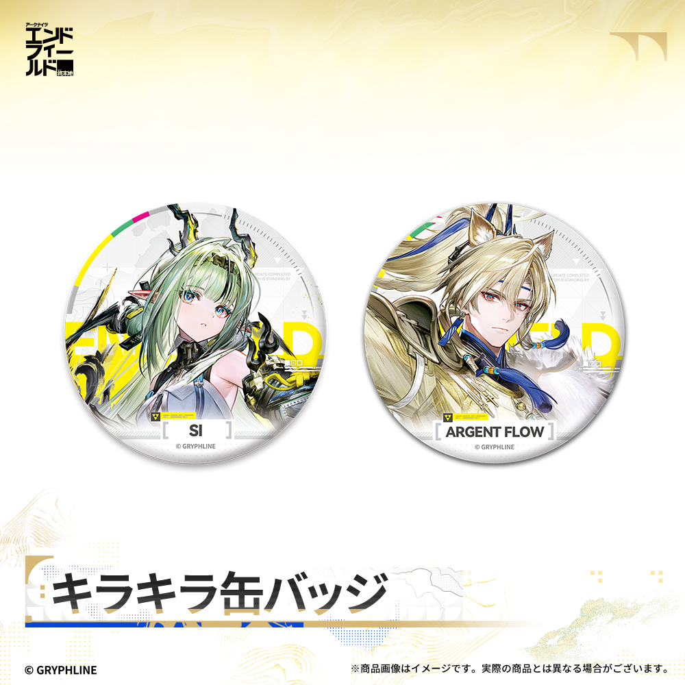 アークナイツ:エンドフィールド - キラキラ缶バッジ