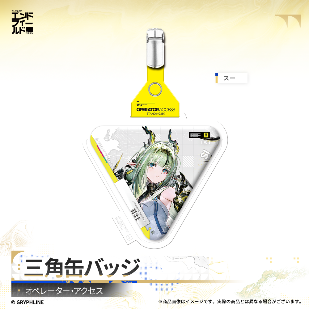 アークナイツ:エンドフィールド - 三角缶バッジ-オペレーター・アクセス