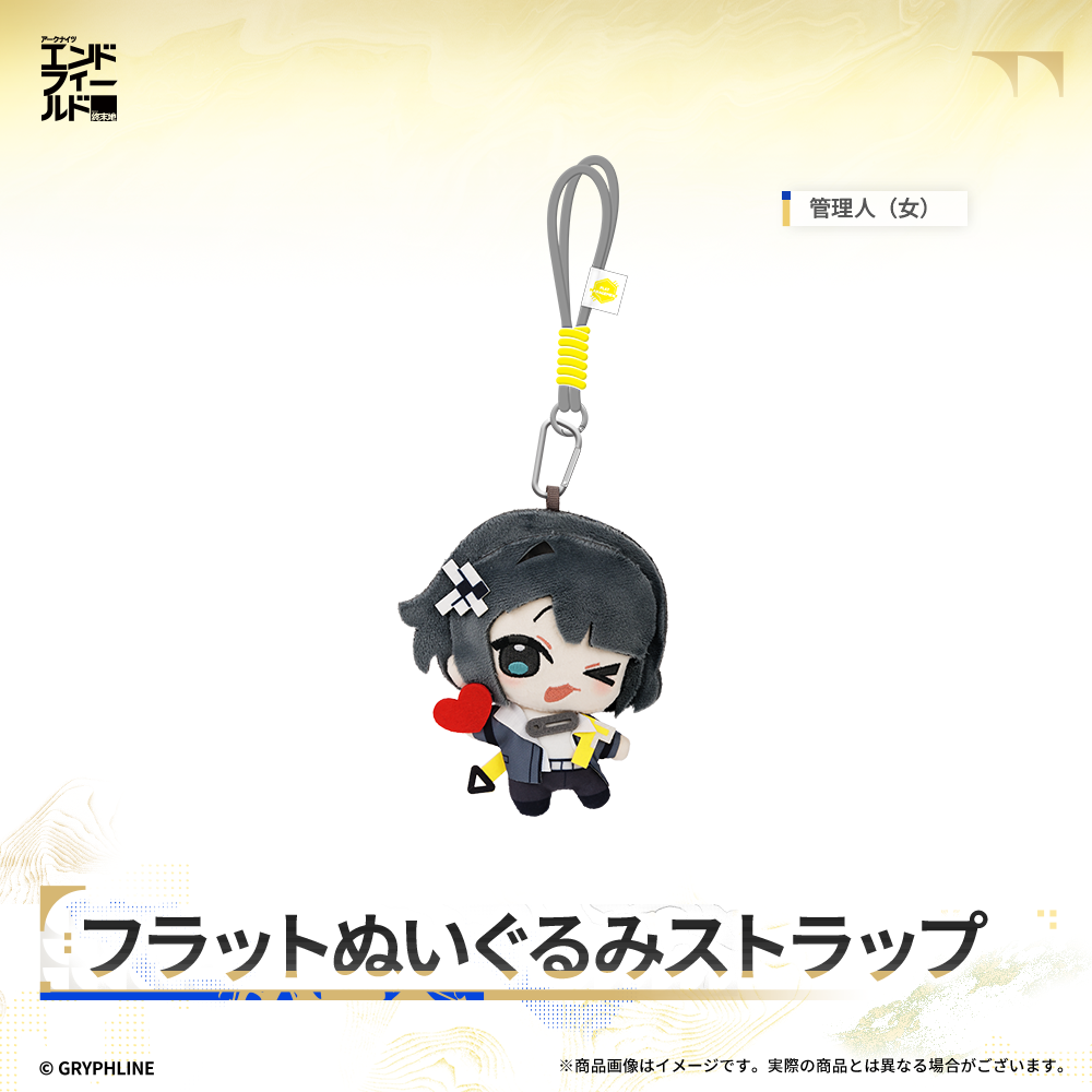アークナイツ:エンドフィールド - フラットぬいぐるみストラップ