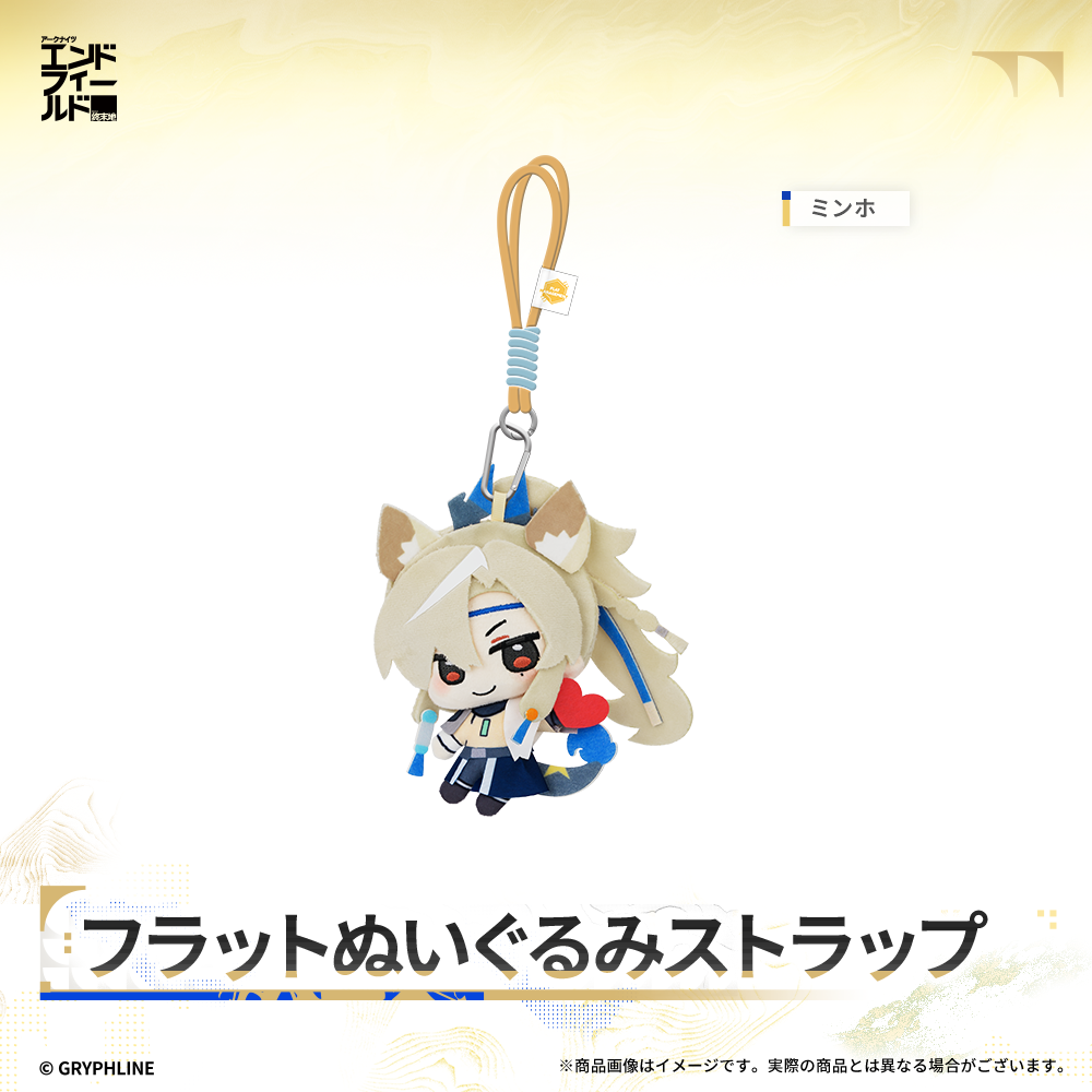 アークナイツ:エンドフィールド - フラットぬいぐるみストラップ