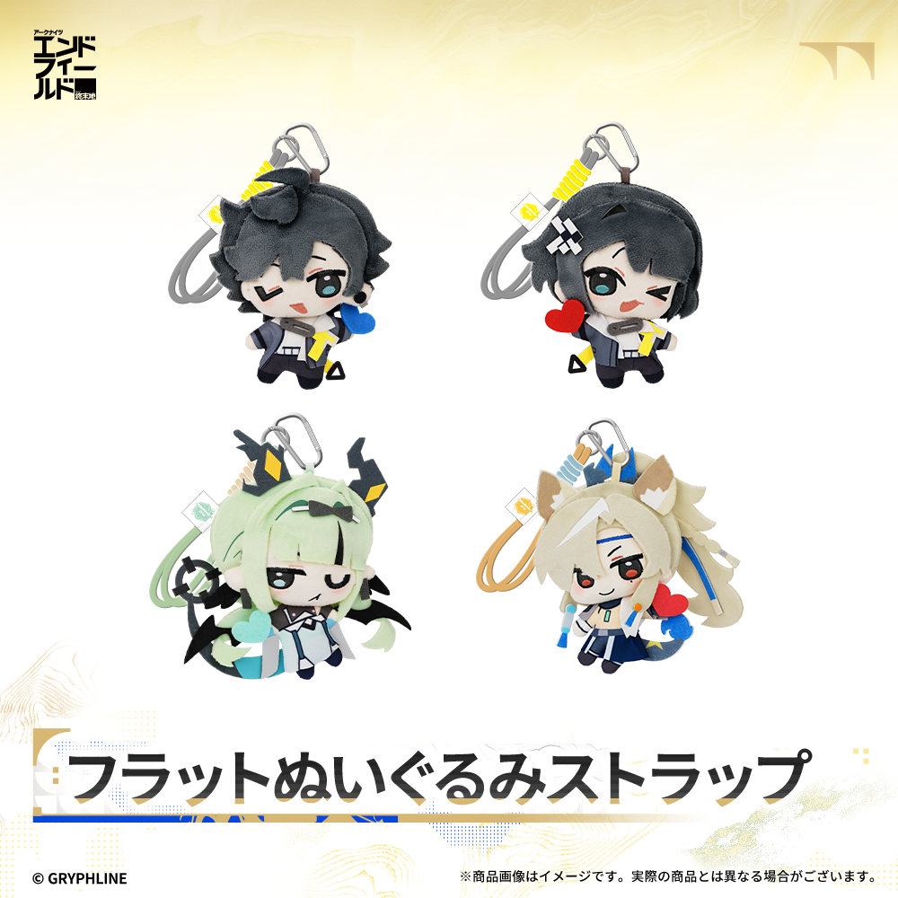 アークナイツ:エンドフィールド - フラットぬいぐるみストラップ