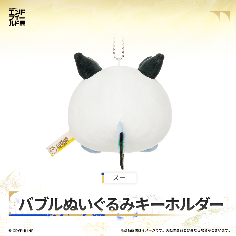 アークナイツ:エンドフィールド - バブルぬいぐるみキーホルダー