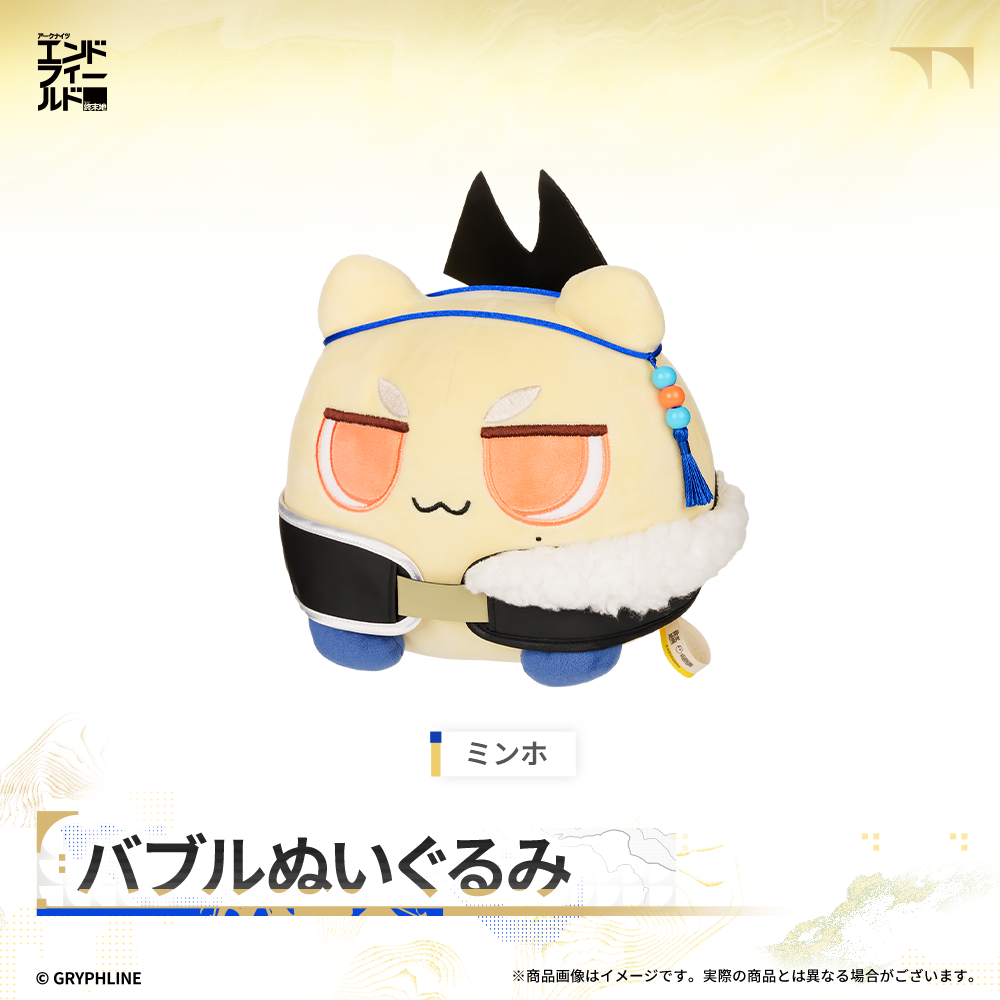 アークナイツ:エンドフィールド - バブルぬいぐるみ