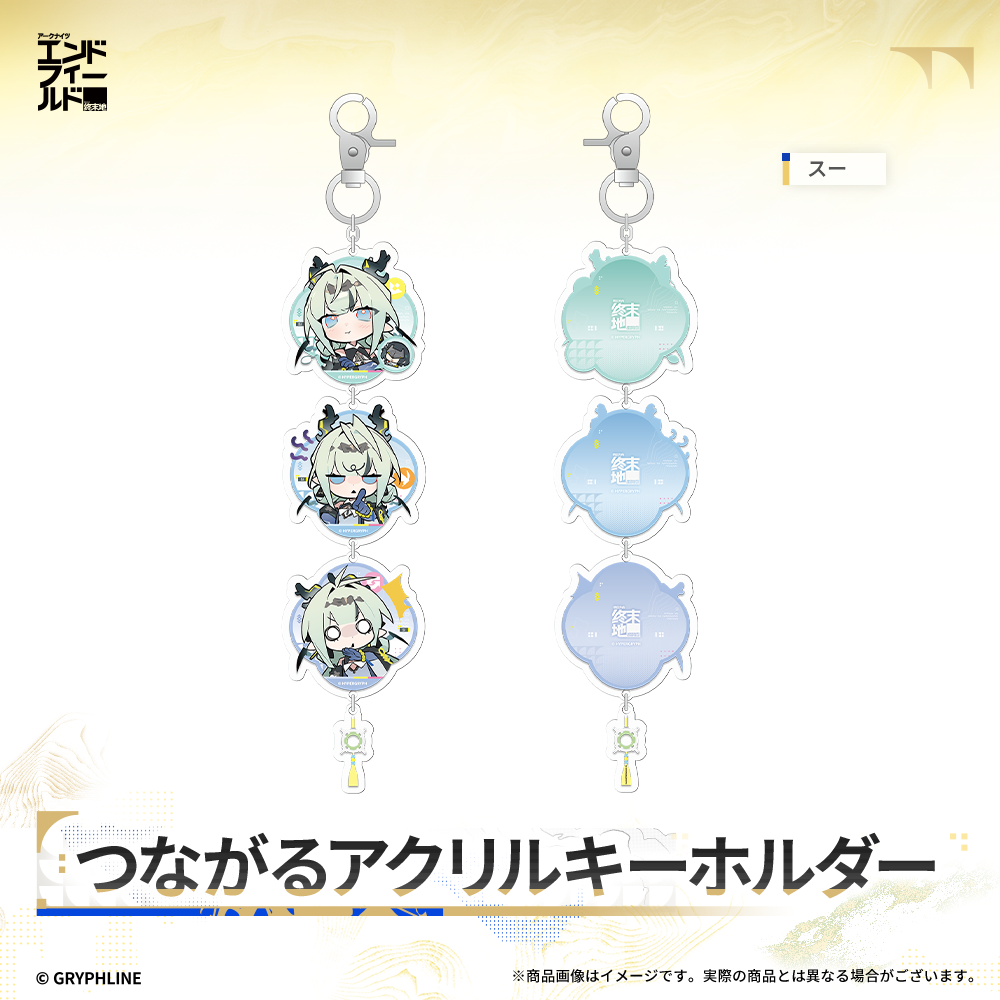 アークナイツ:エンドフィールド - つながるアクリルキーホルダー