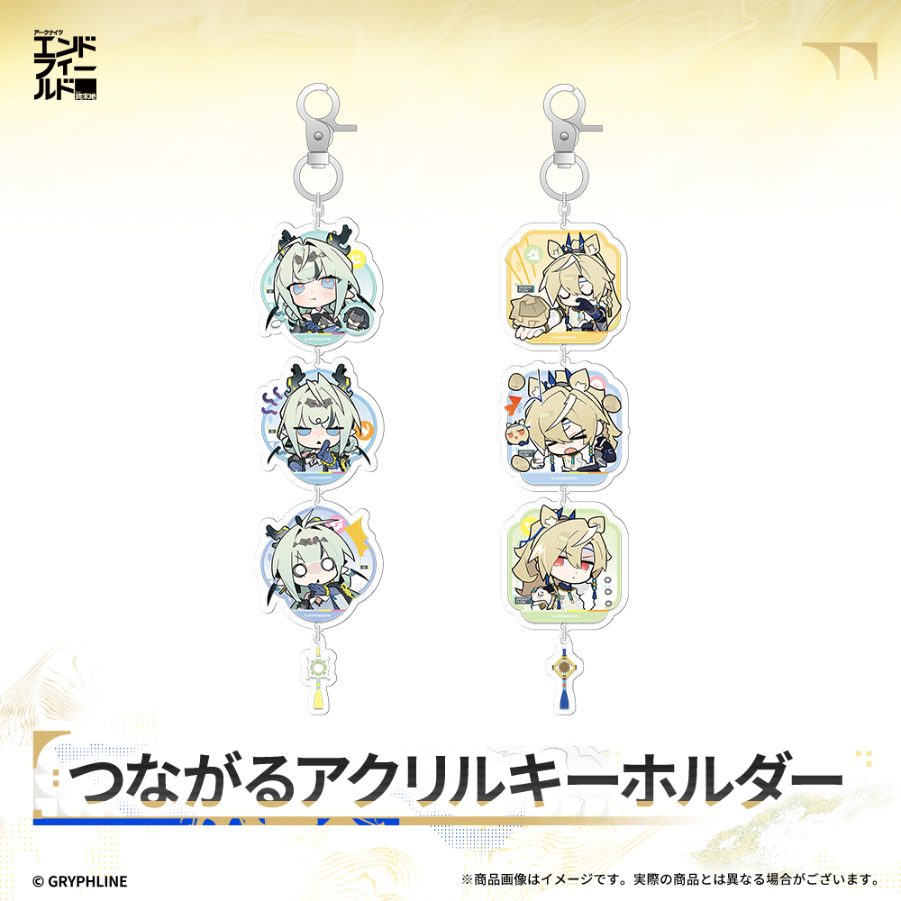 アークナイツ:エンドフィールド - つながるアクリルキーホルダー