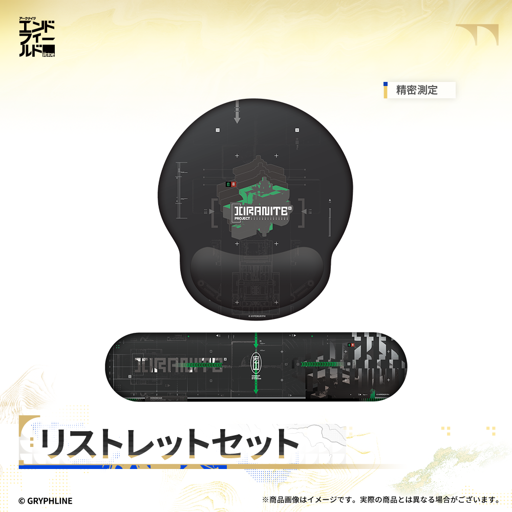 アークナイツ:エンドフィールド - リストレットセット