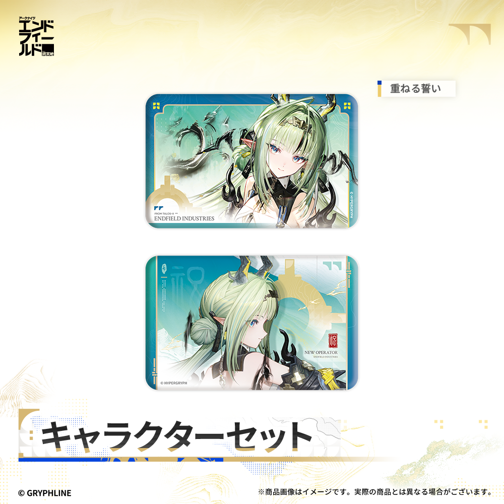 アークナイツ:エンドフィールド - キャラクターセット