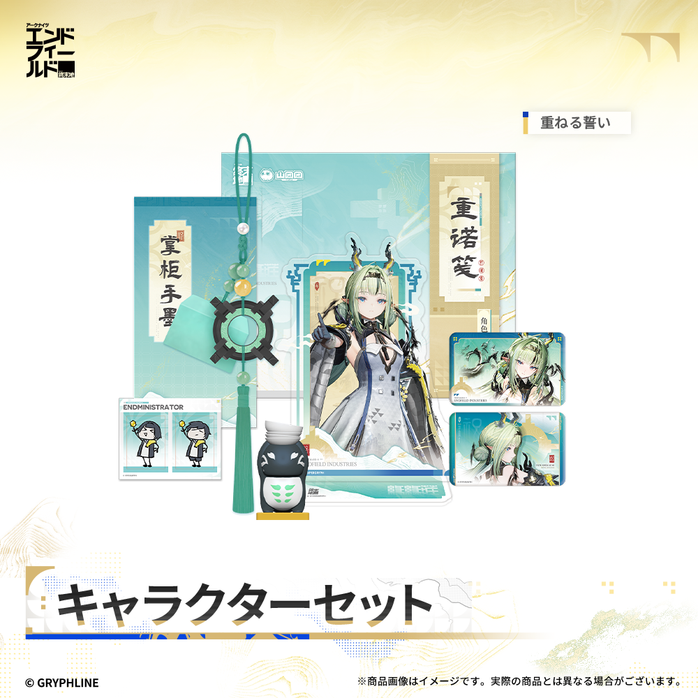 アークナイツ:エンドフィールド - キャラクターセット
