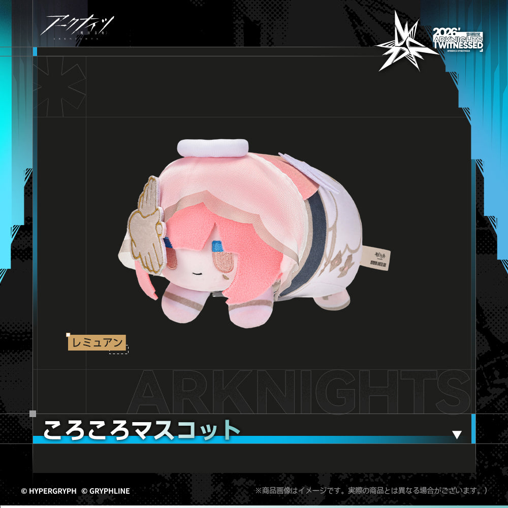 アークナイツ - ころころマスコット-レミュアン-p