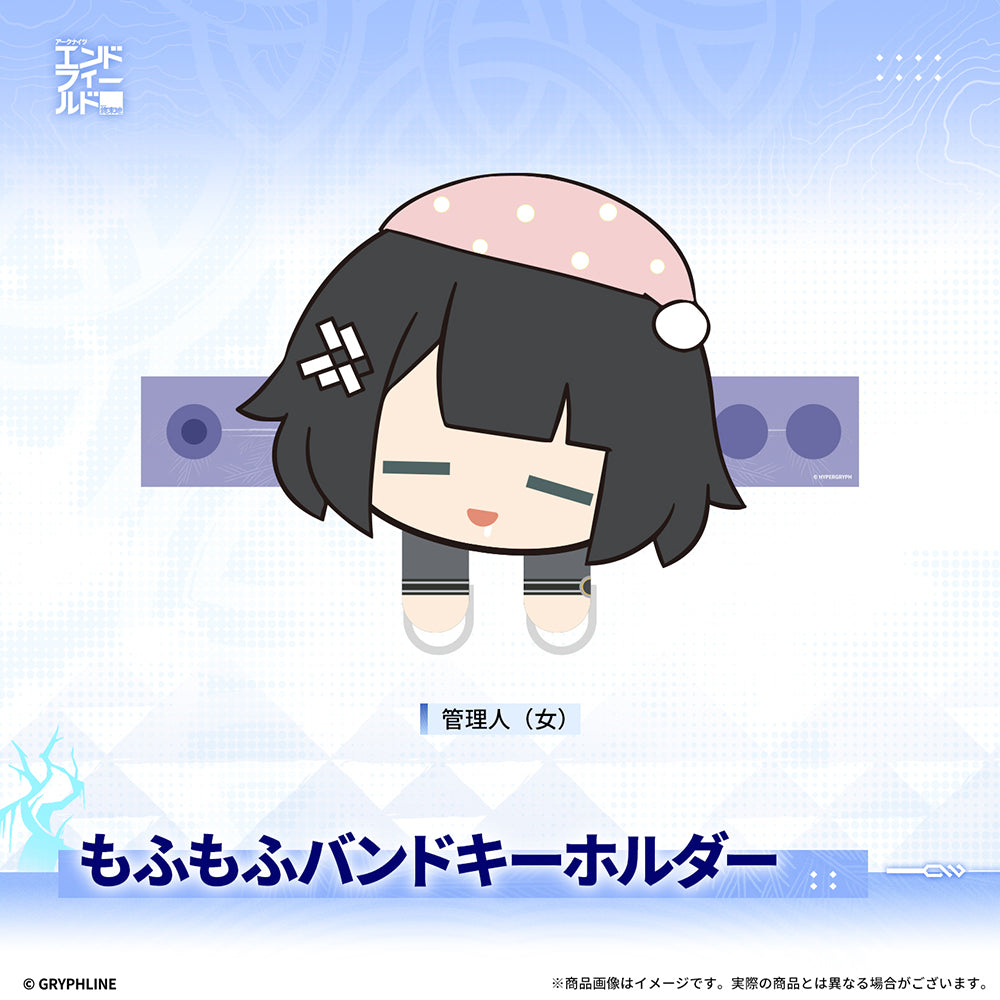 アークナイツ:エンドフィールド - もふもふバンドキーホルダー