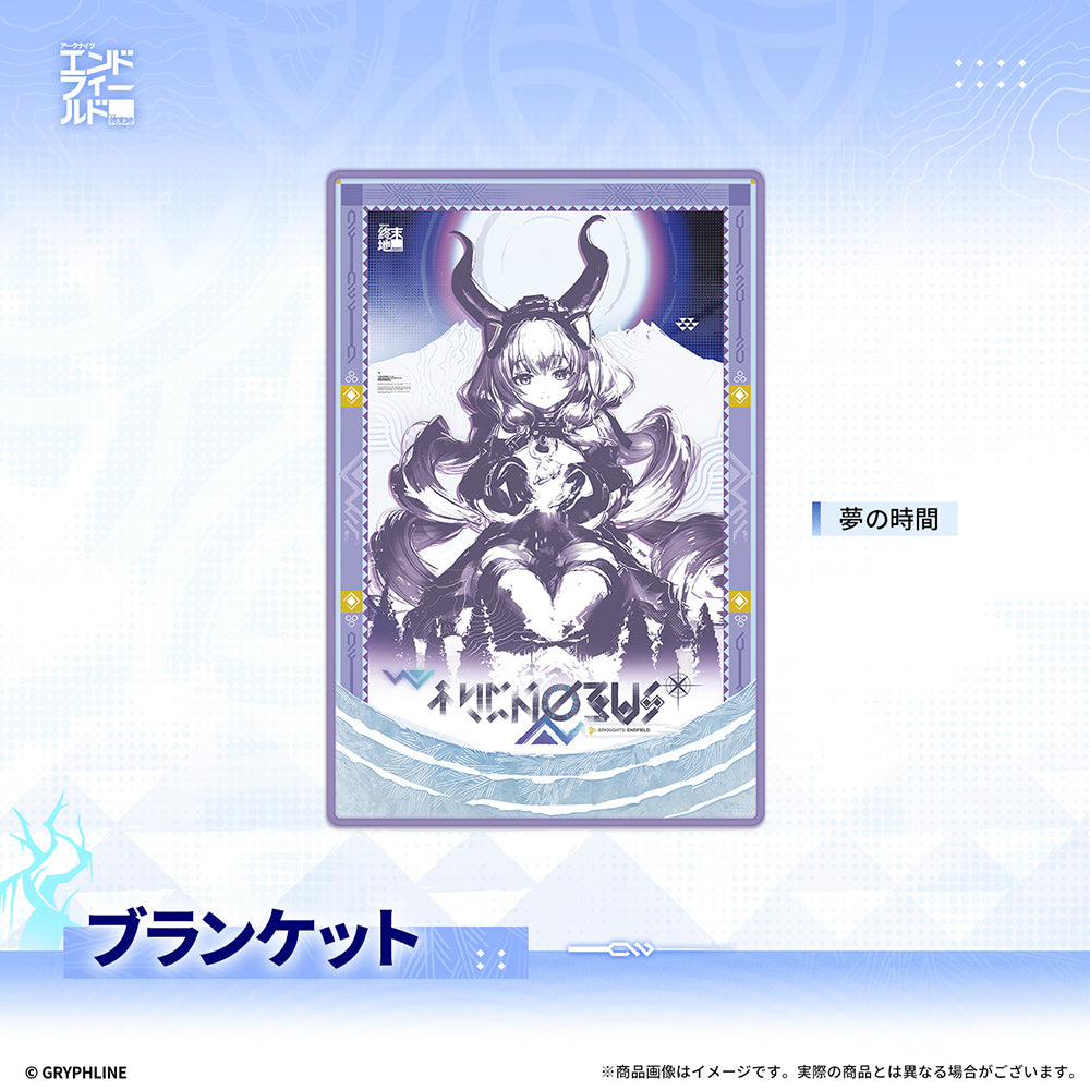 アークナイツ:エンドフィールド - ブランケット