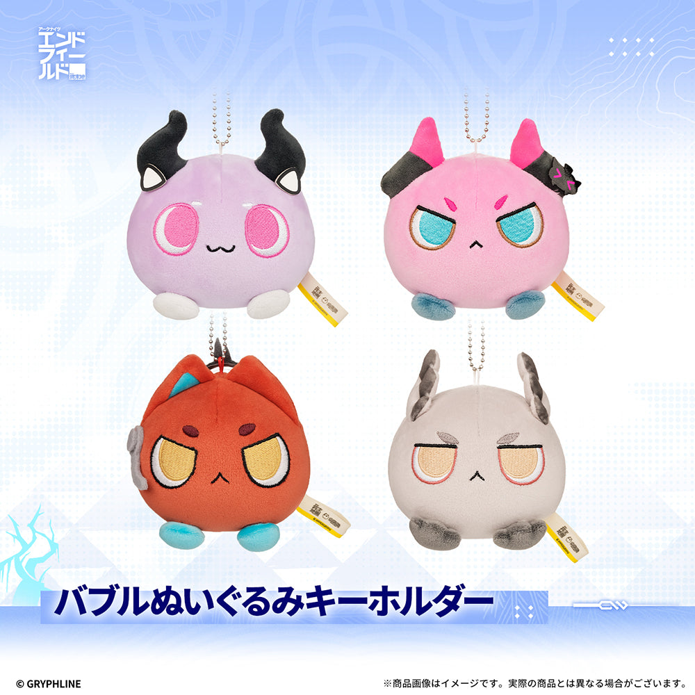 アークナイツ:エンドフィールド - バブルぬいぐるみキーホルダー