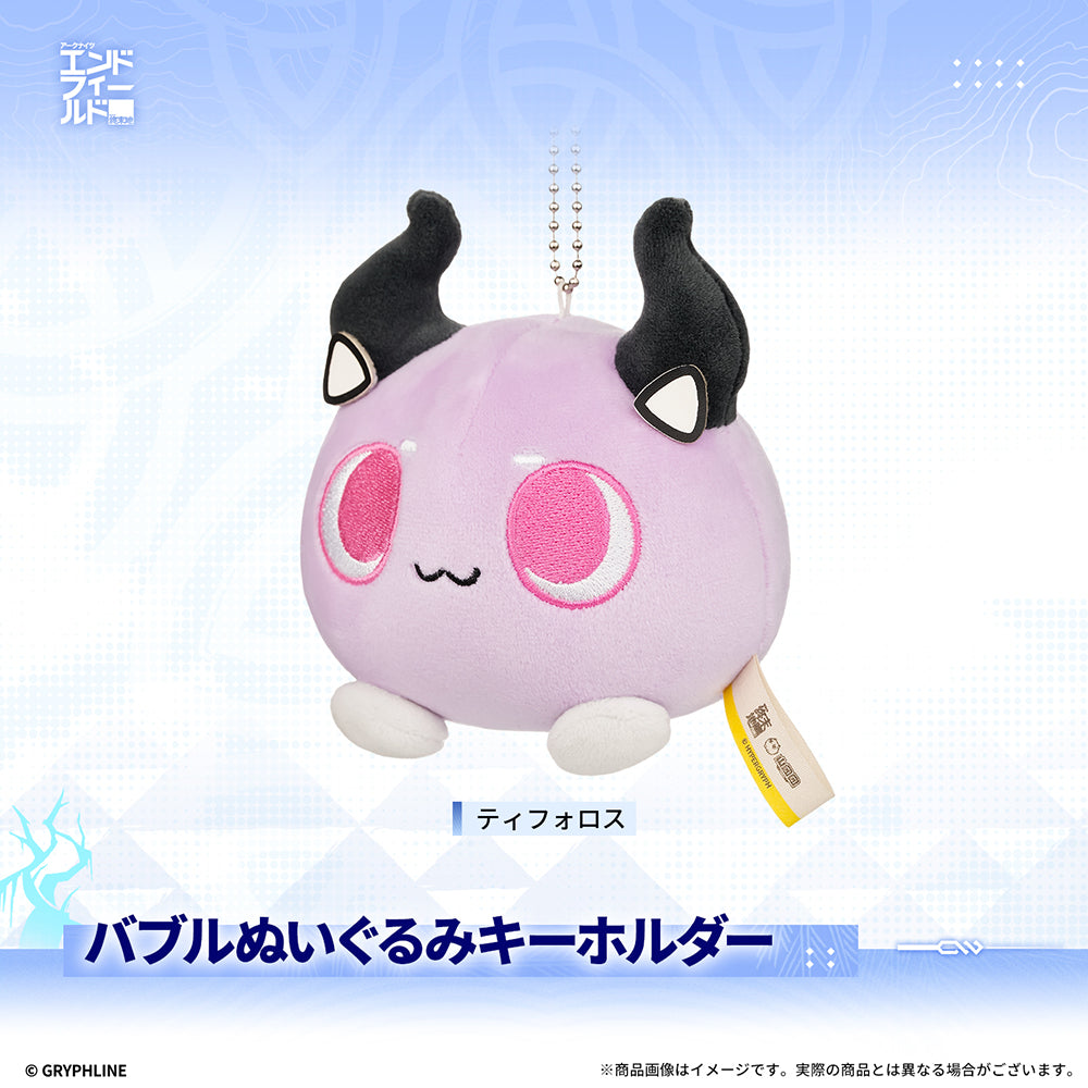 アークナイツ:エンドフィールド - バブルぬいぐるみキーホルダー