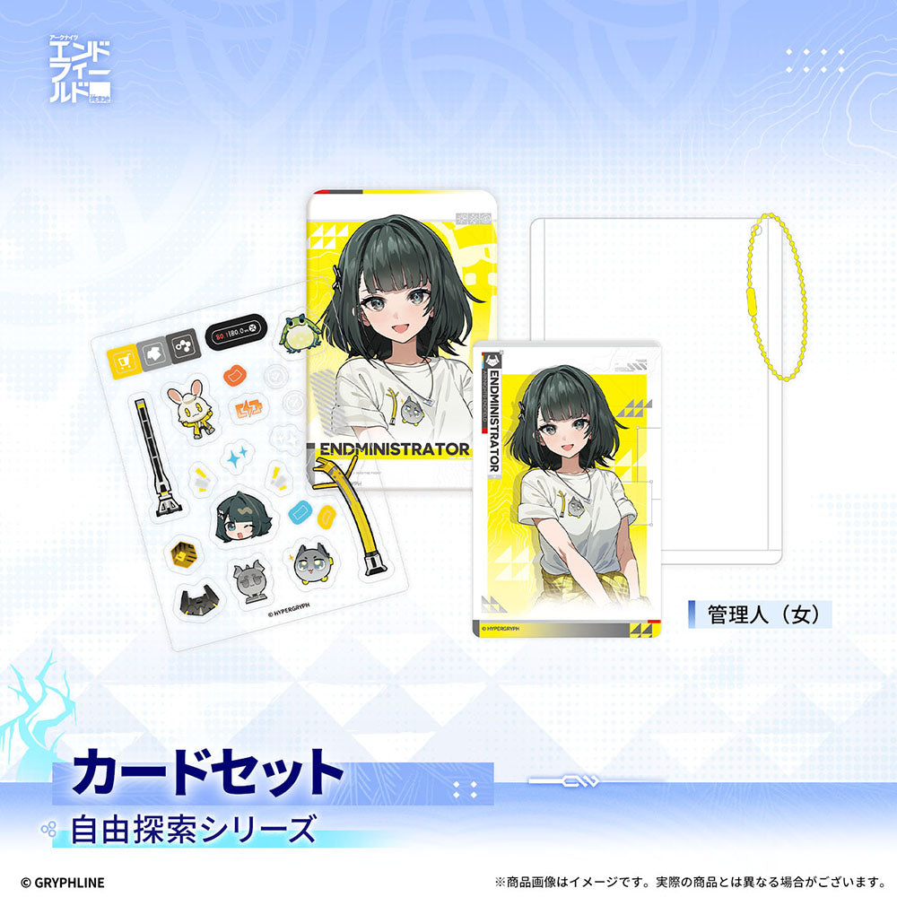 アークナイツ:エンドフィールド - 自由探索シリーズカードセット