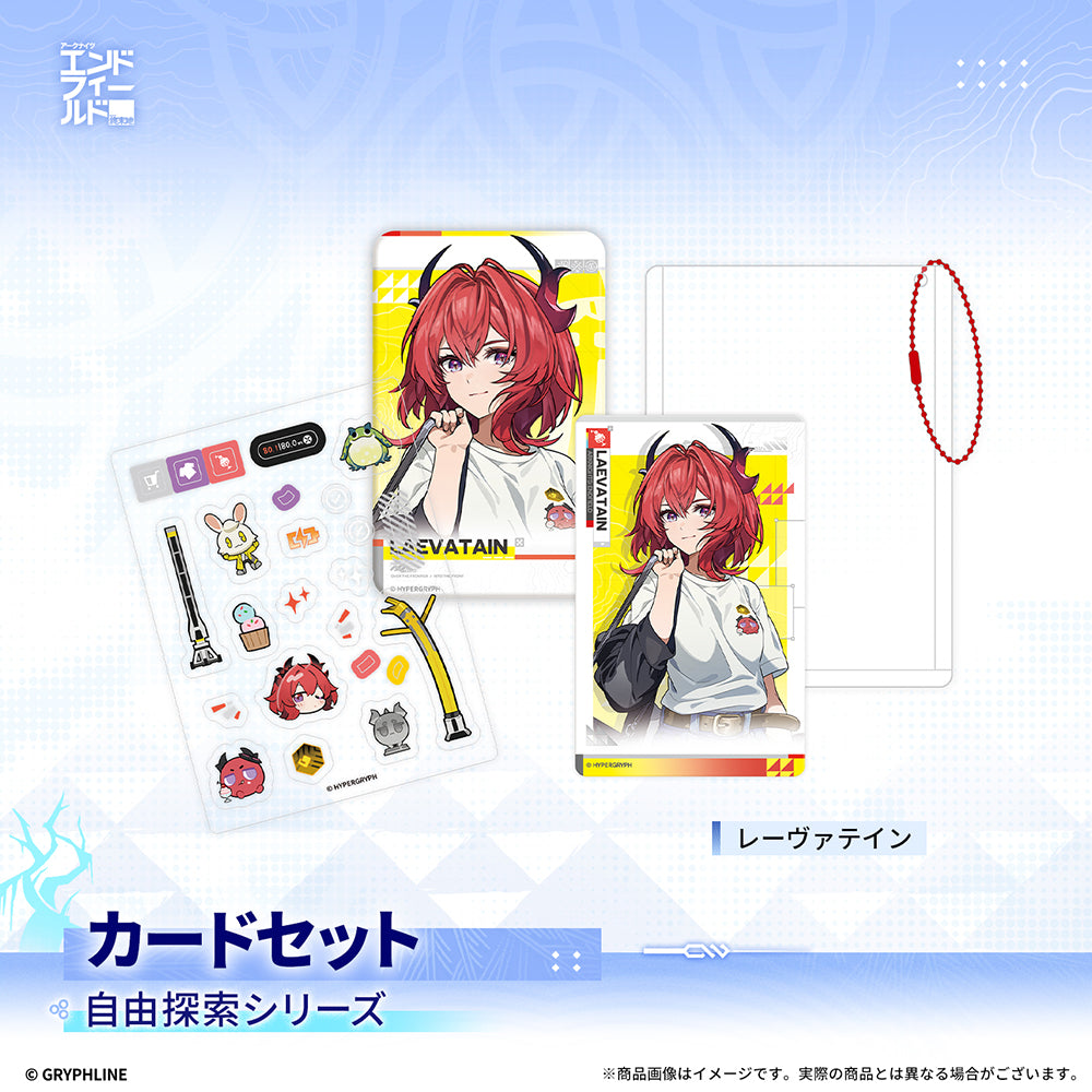 アークナイツ:エンドフィールド - 自由探索シリーズカードセット