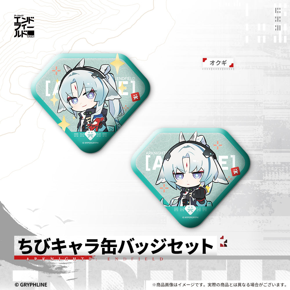 アークナイツ:エンドフィールド - ちびキャラ缶バッジセット