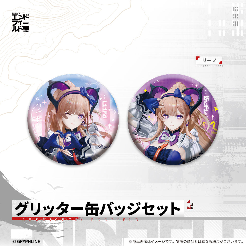 アークナイツ:エンドフィールド - グリッター缶バッジセット