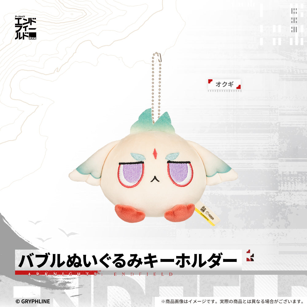 アークナイツ:エンドフィールド - バブルぬいぐるみキーホルダー