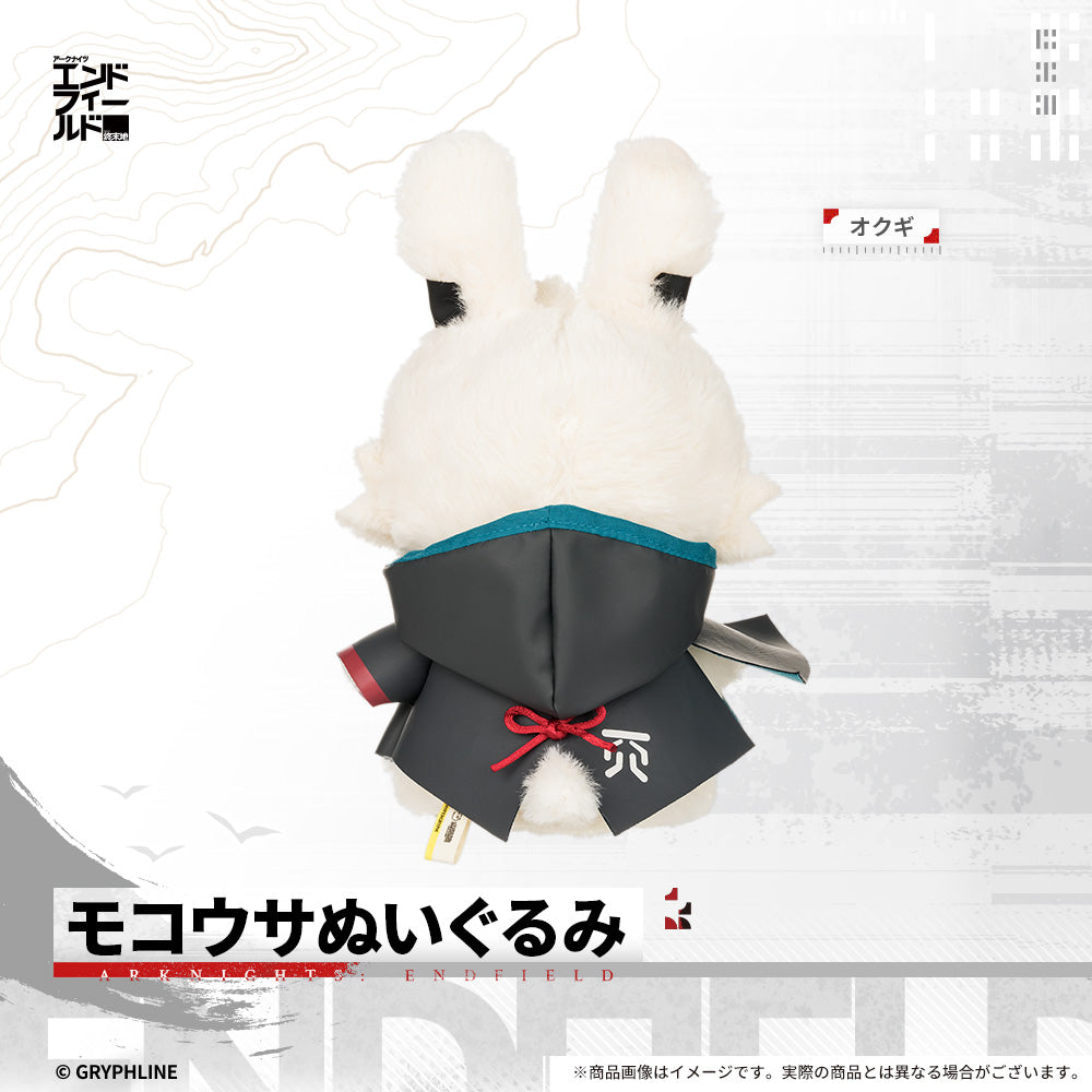 アークナイツ:エンドフィールド - モコウサぬいぐるみ