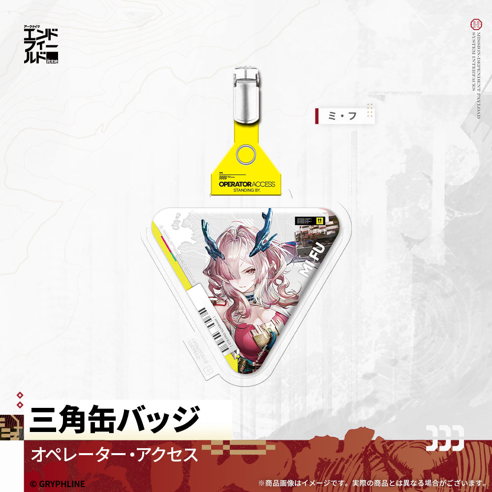 アークナイツ：エンドフィールド - 三角缶バッジ - オペレーター・アクセス - 拾遺旅館