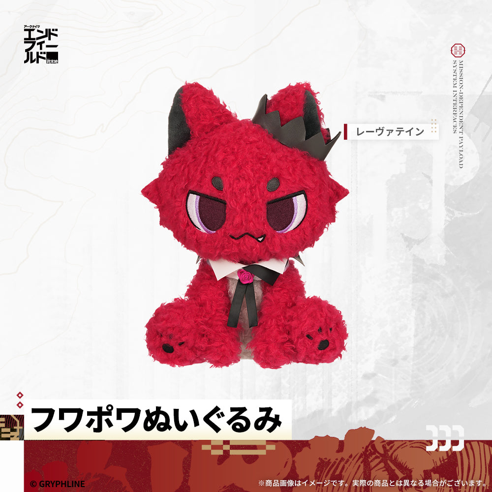 アークナイツ：エンドフィールド - フワポワぬいぐるみ