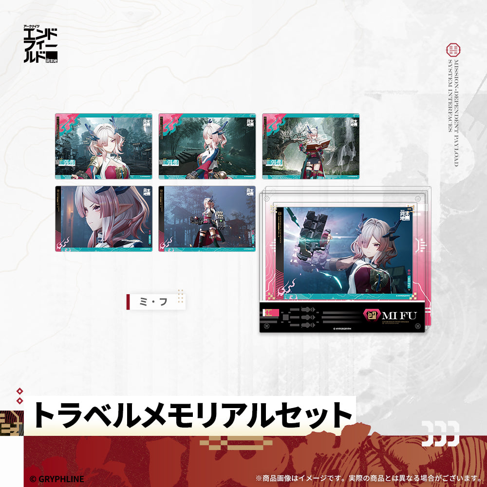 アークナイツ：エンドフィールド - トラベルメモリアルセット