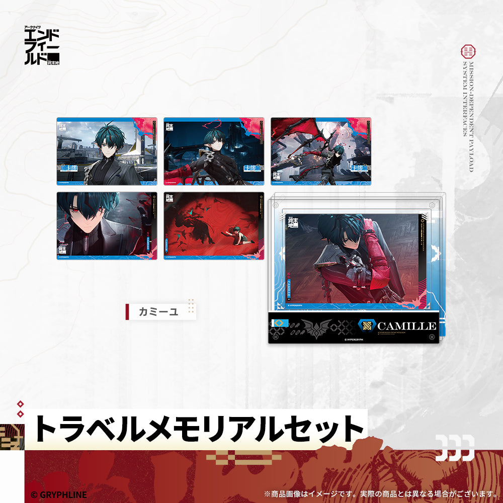 アークナイツ：エンドフィールド - トラベルメモリアルセット