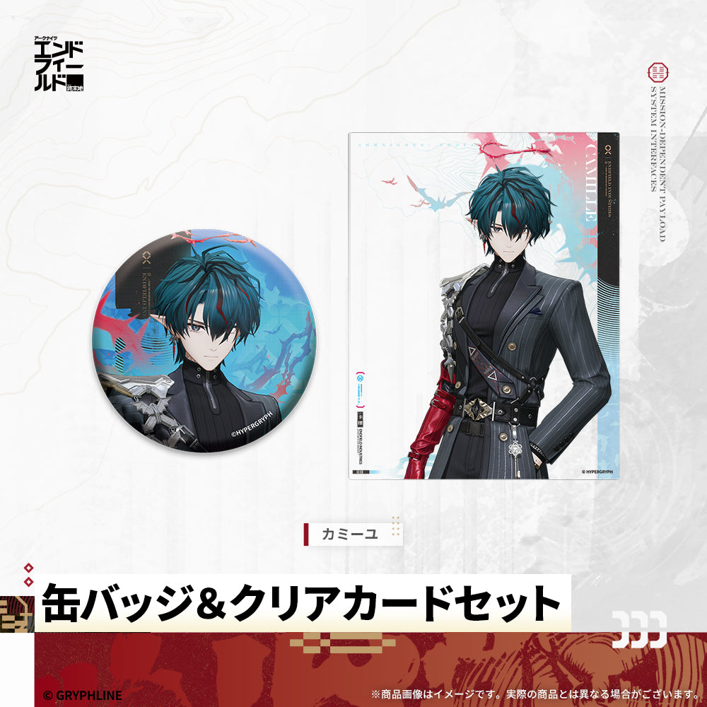 アークナイツ：エンドフィールド - 缶バッジ＆クリアカードセット