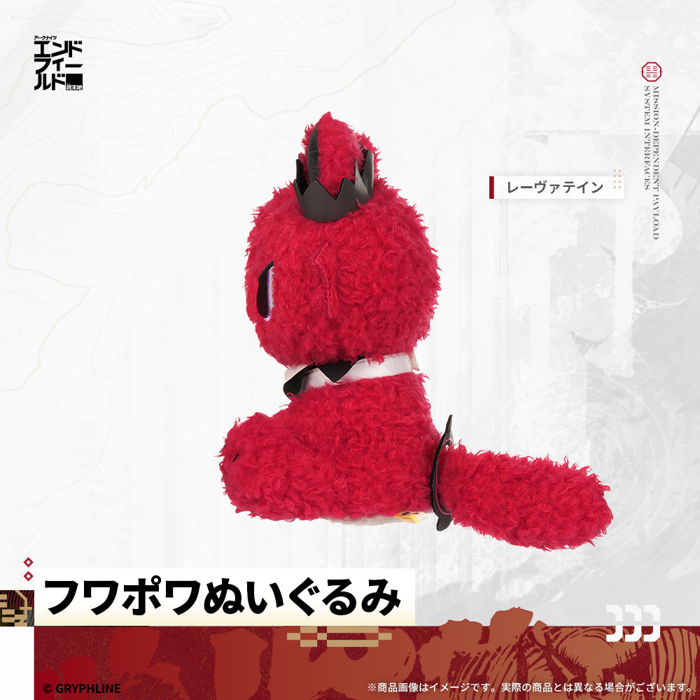 アークナイツ：エンドフィールド - フワポワぬいぐるみ