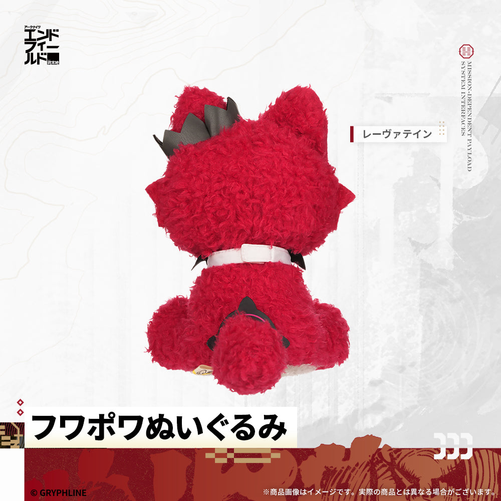 アークナイツ：エンドフィールド - フワポワぬいぐるみ