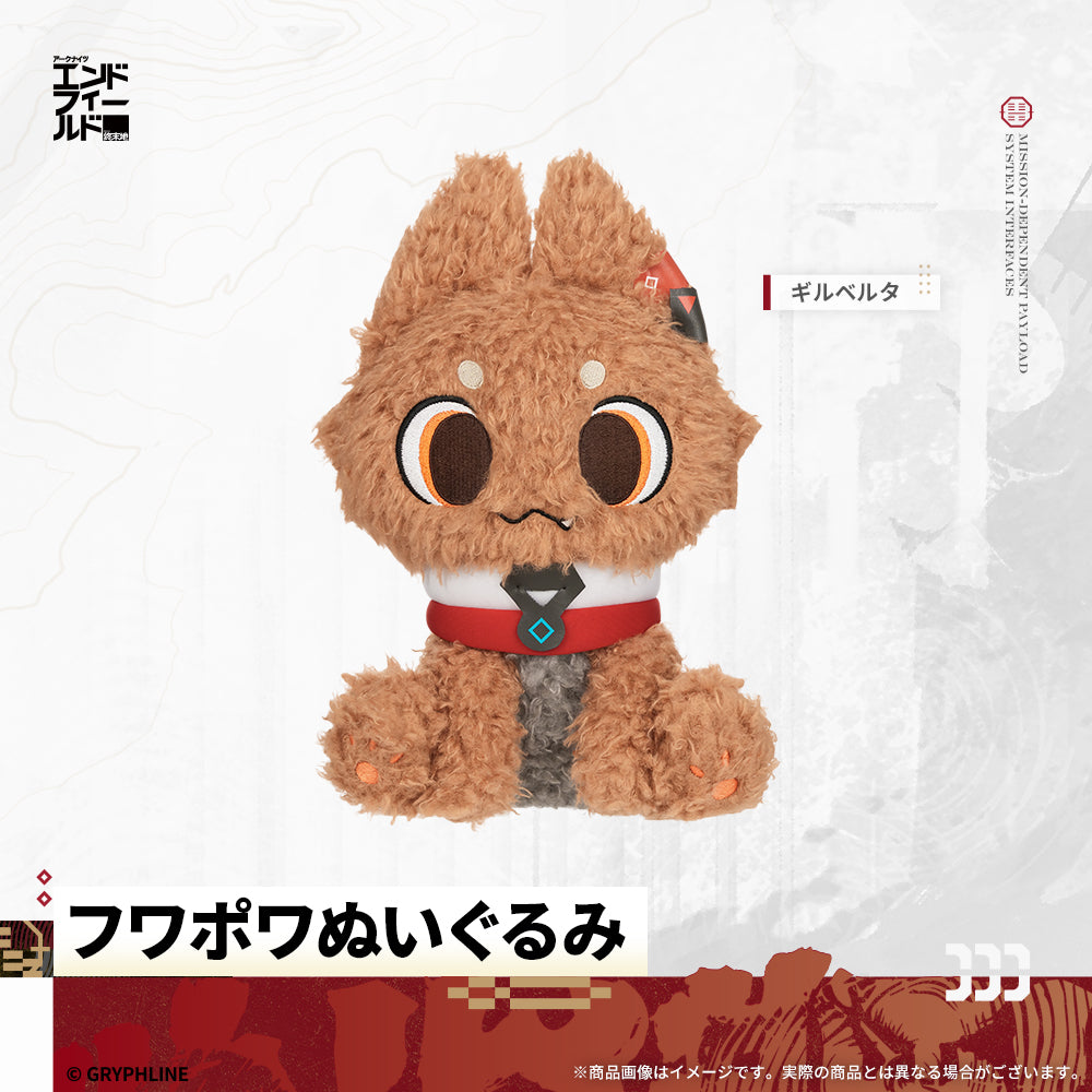 アークナイツ：エンドフィールド - フワポワぬいぐるみ