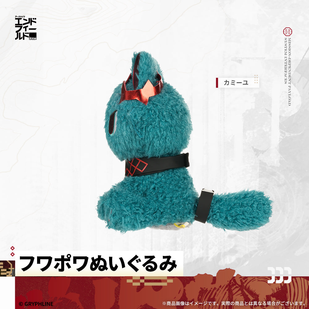 アークナイツ：エンドフィールド - フワポワぬいぐるみ