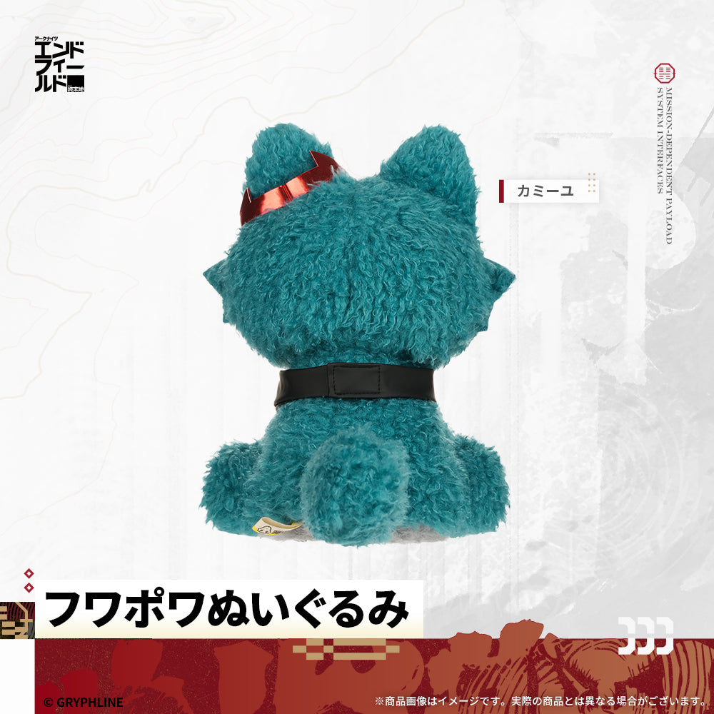 アークナイツ：エンドフィールド - フワポワぬいぐるみ